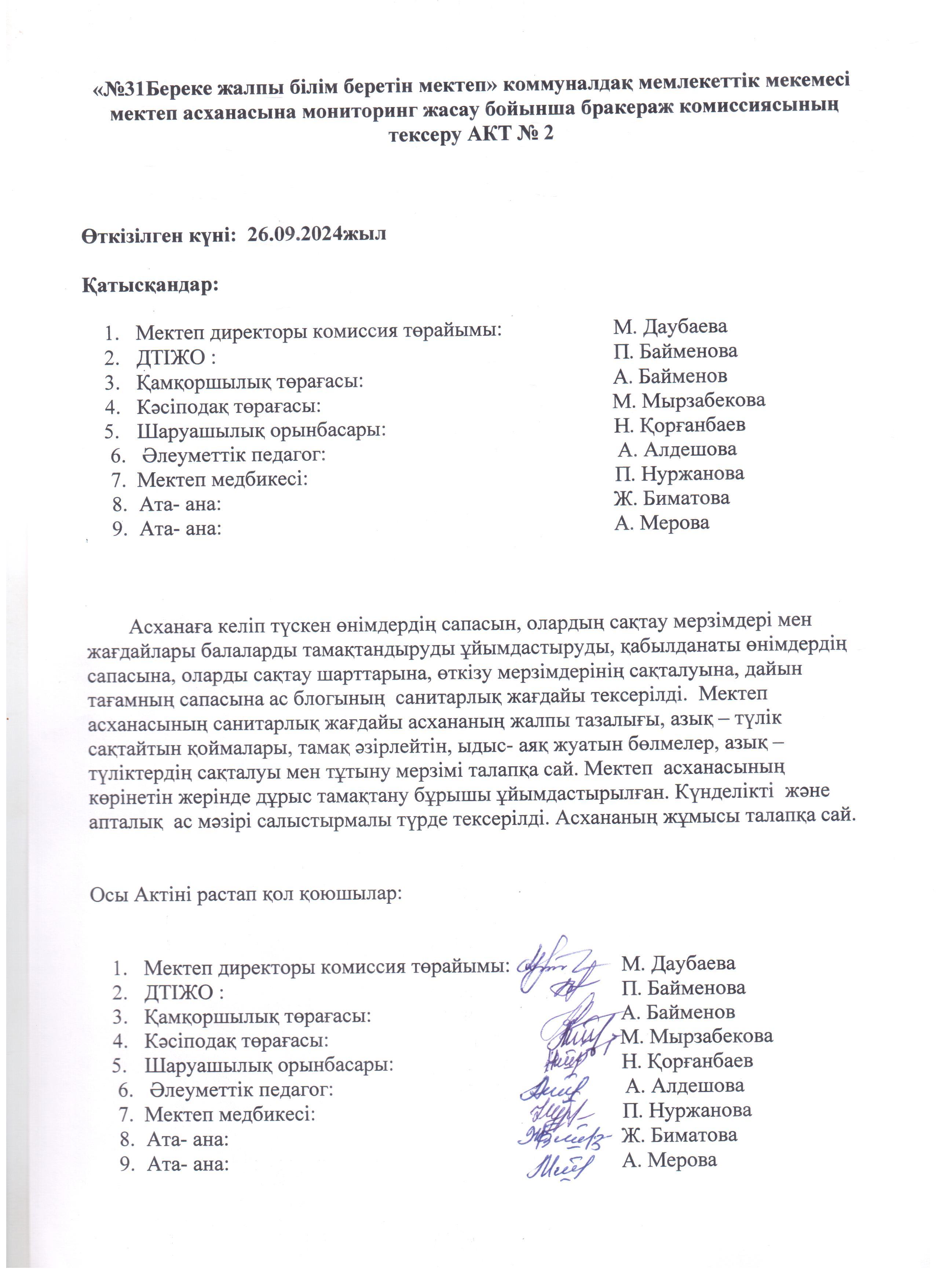 Мектеп асханасын бракираж комиссиясының тексеру.