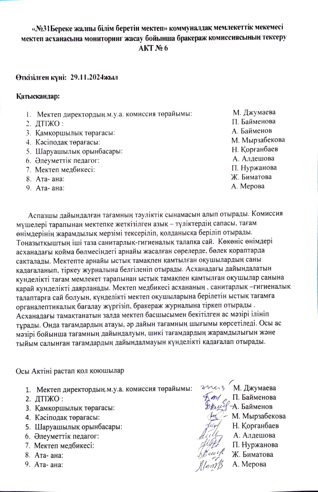 Мектеп асханасын бракираж комиссиясының тексеру.