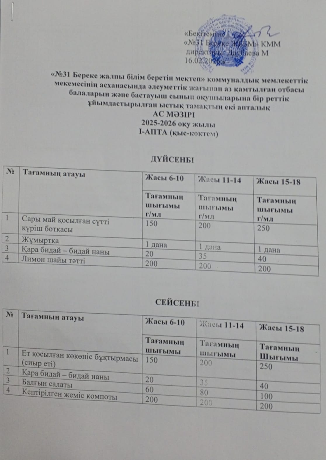 Ас мәзірі