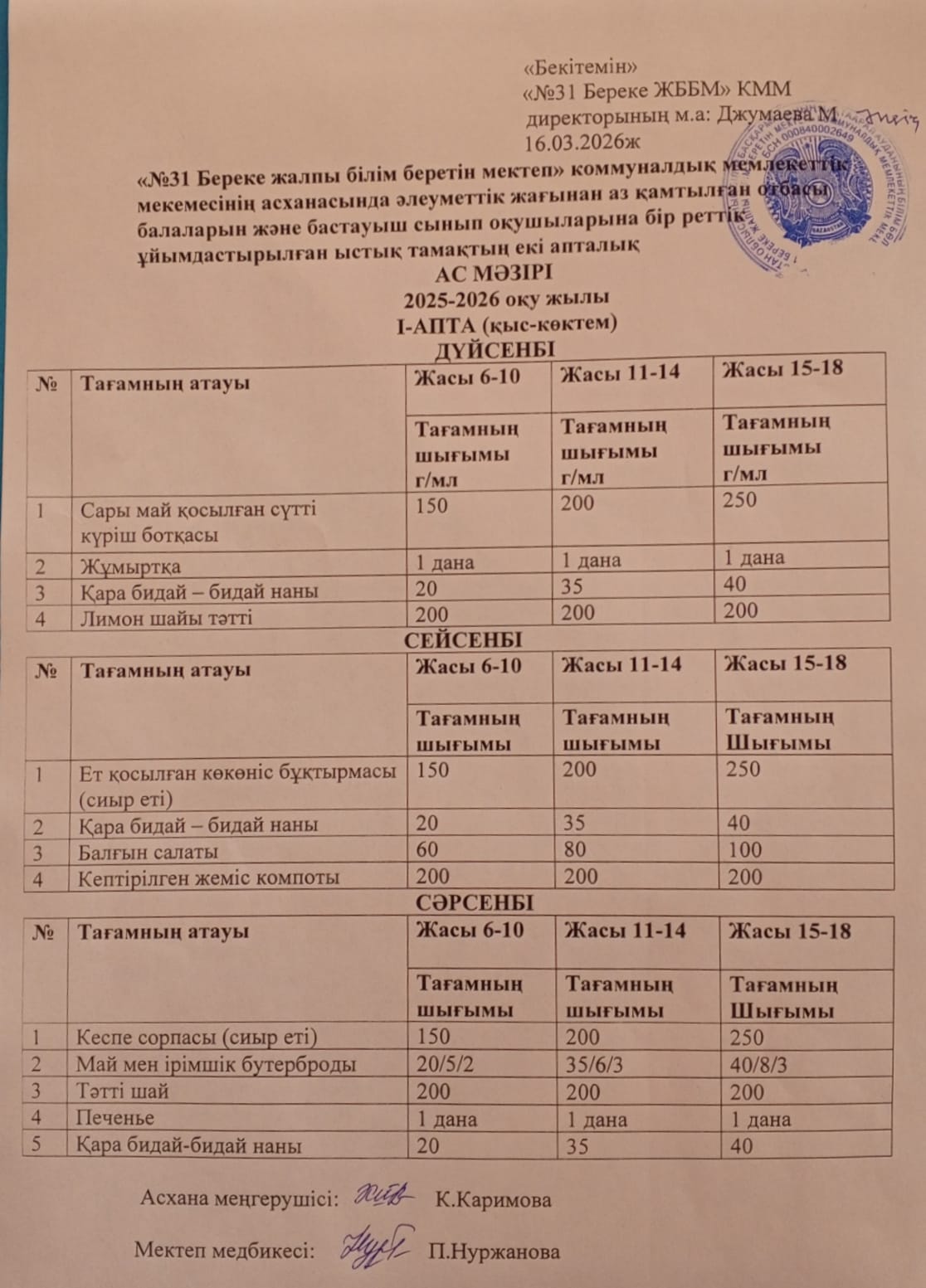 Ас мәзірі
