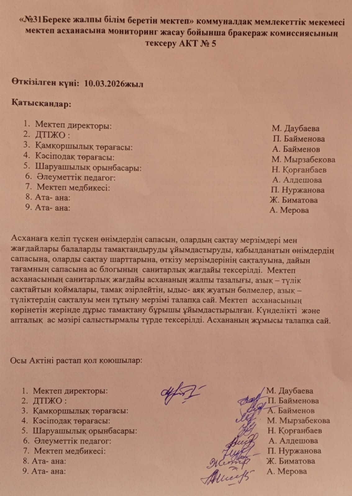 Мектеп асханасын бракераж комиссиясының тексеру