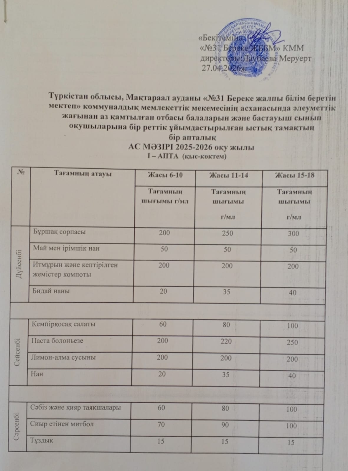 Мектеп асханасы